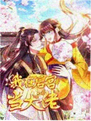 脑洞实验室 科普实验综艺